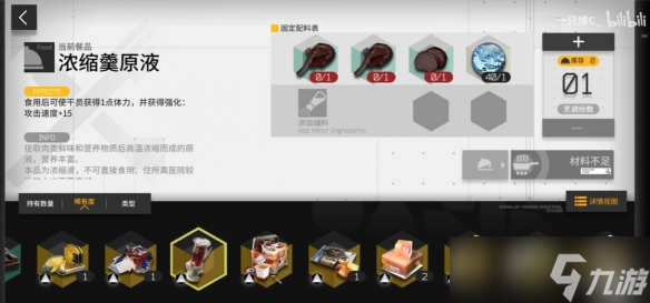 《明日方舟》生息演算食谱一览