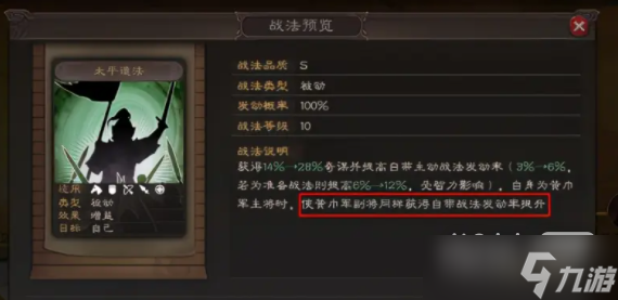 《三国志战略版》平民黄巾军阵容一览
