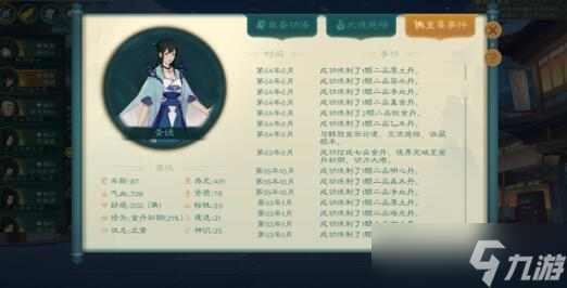 觅长生九转再造丹丹方是什么