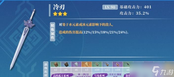 原神神里凌华2023武器搭配推荐