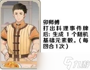 《原神》七圣召唤角色卡牌图鉴及效果一览