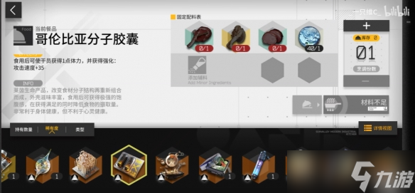 《明日方舟》生息演算食谱一览