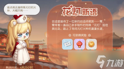 《奥比岛梦想国度》2023年花灯节活动内容介绍