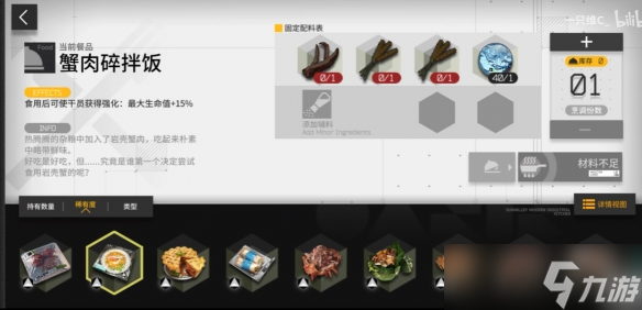 《明日方舟》生息演算食谱一览