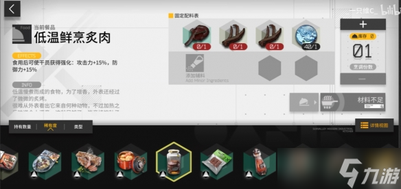 《明日方舟》生息演算食谱一览