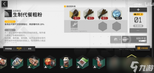 《明日方舟》生息演算食谱一览