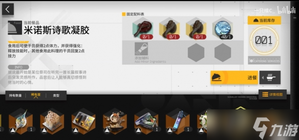 《明日方舟》生息演算食谱一览