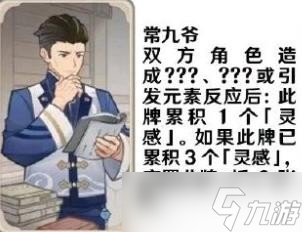 《原神》七圣召唤角色卡牌图鉴及效果一览