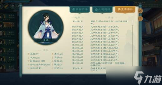 觅长生九转再造丹丹方是什么