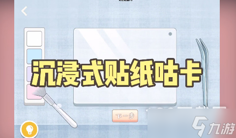 收納達人咕卡達人通關(guān)方法