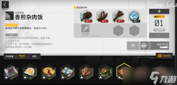 《明日方舟》生息演算食谱一览