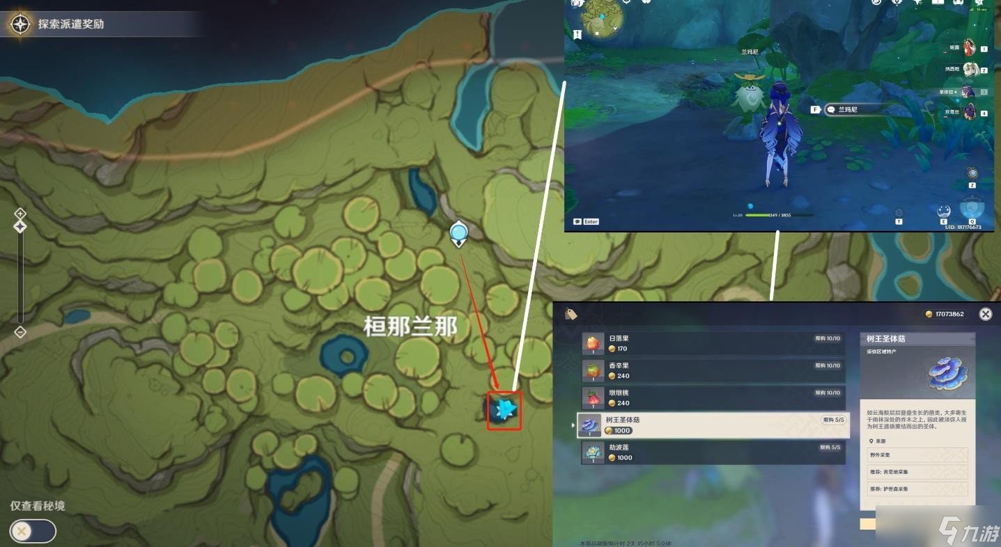 《原神》流浪者突破材料树王圣体菇采集路线一览