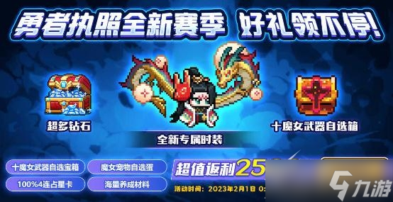 《我的勇者》游龙戏珠时装获得方法