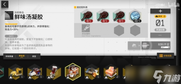 《明日方舟》生息演算食谱一览