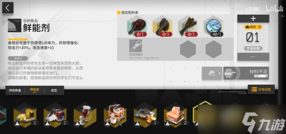 《明日方舟》生息演算食谱一览
