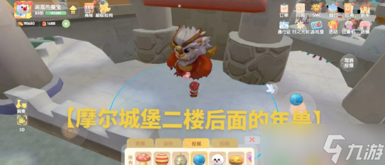 《摩尔庄园》汤圆拉姆位置一览