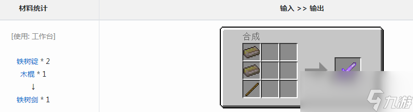 《我的世界》暮色森林铁树剑怎么获得
