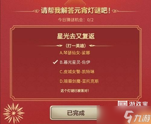 英雄联盟手游元宵灯谜答案攻略