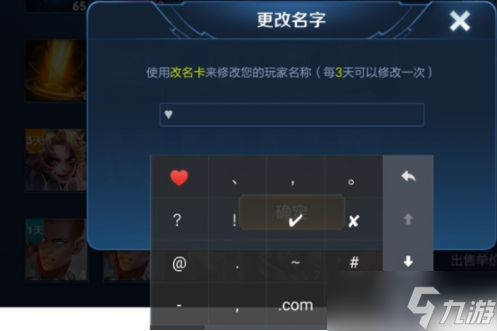 王者荣耀名字特殊符号怎么弄上去的 名字特殊符号打出来的方法介绍