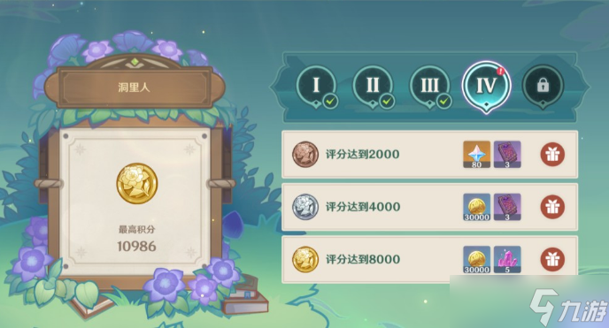 原神蔷薇再开时活动第四天任务怎么做