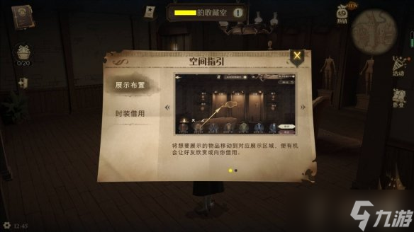 《哈利波特魔法觉醒》收藏室在哪 收藏室位置