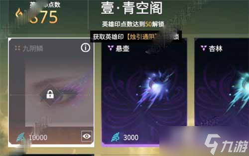 《永劫无间》宁红夜摘下眼罩方法