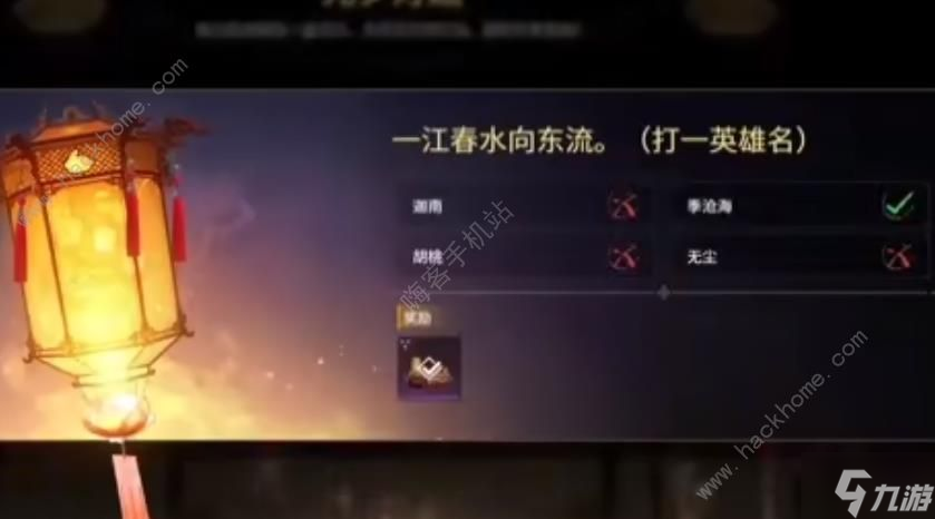 永劫无间一江春水向东流打一英雄 一江春水向东流谜题答案详解