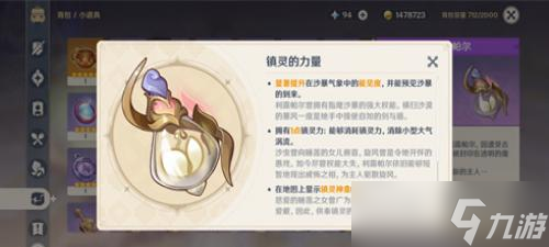 原神魔瓶镇灵怎么升级