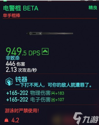 赛博朋克2077电警棍BETA属性图鉴