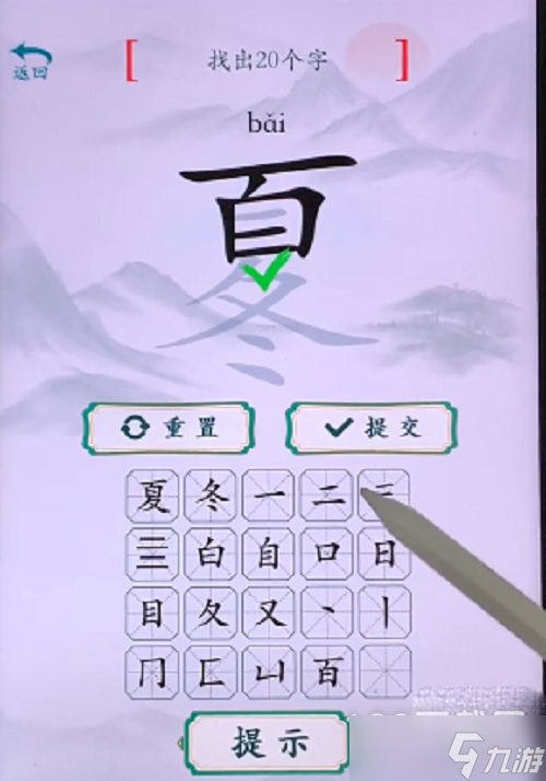 瘋狂梗傳夏冬找出20個(gè)字怎么做