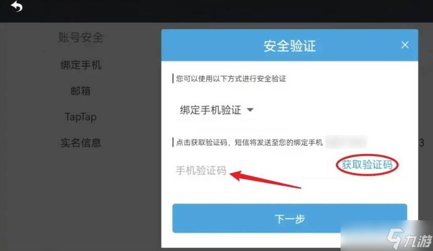 《原神》换绑码怎么看方法