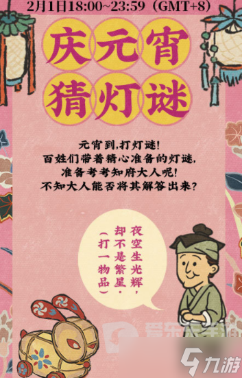 江南百景图猜灯谜答案大全 猜灯谜答案是什么