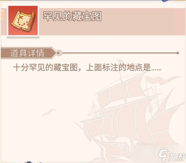 《航海日记2》藏宝图坐标一览