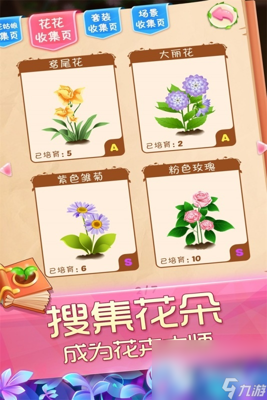 花花姑娘之魔法花園下載途徑介紹 2023魔法花園手游下載鏈接分享