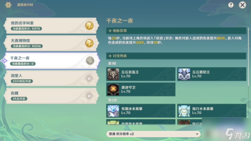 原神第三关千夜之一夜怎么过 蔷薇再开时第三天攻略