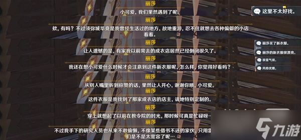 《原神》3.4蔷薇再开时丽莎彩蛋位置与对话整理一览