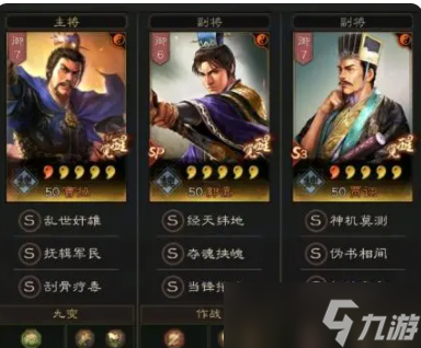 《三国志战略版》T0富贵骑详情