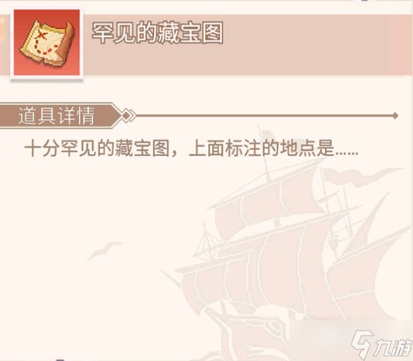 《航海日记2》藏宝图坐标一览