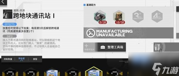 明日方舟跨域通信容量怎么算 跨域通讯容量计算方法