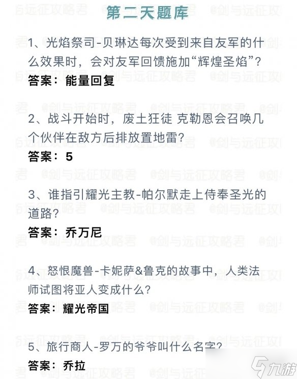 《劍與遠征》詩社競答第二天答案是什么 2月詩社競答第二天答案分享