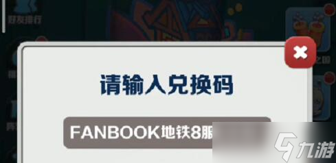 地鐵跑酷2月兌換碼有哪些