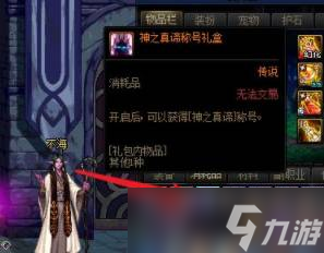 dnf神之真谛称号怎么获得