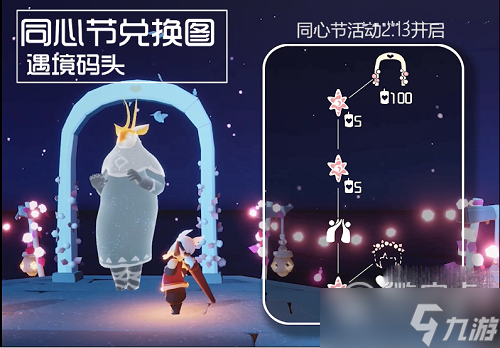 光遇同心节活动兑换图2023详情