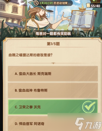《剑与远征》6月8日诗社竞答第十一天答案分享