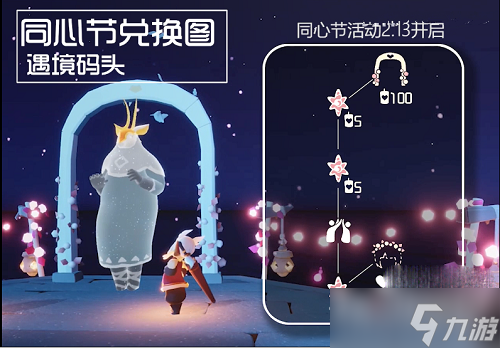 《光遇》同心节活动兑换图2023