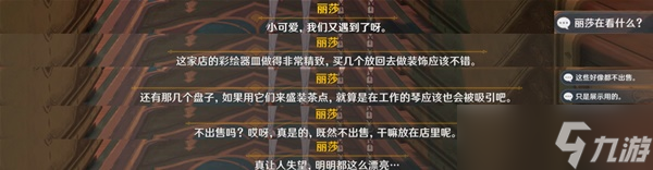 《原神》3.4蔷薇再开时丽莎彩蛋位置与对话整理一览