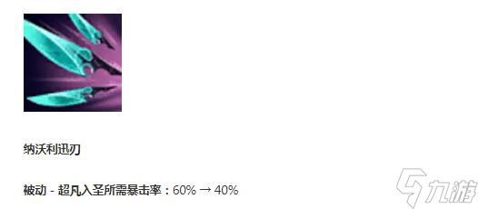 《英雄联盟》2月1日正式服更新纳沃利迅刃加强一览