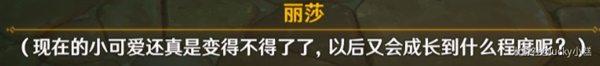 《原神》3.4蔷薇再开时丽莎彩蛋位置与对话整理一览