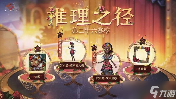 第五人格情人節(jié)返場皮膚2023