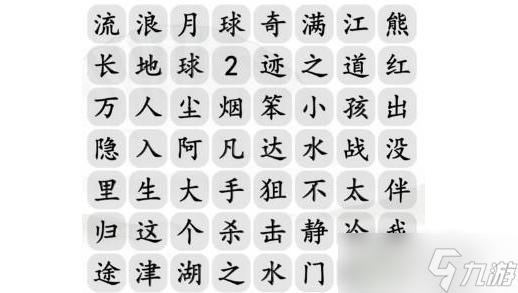 《汉字找茬王》消除最近一年的电影通关攻略